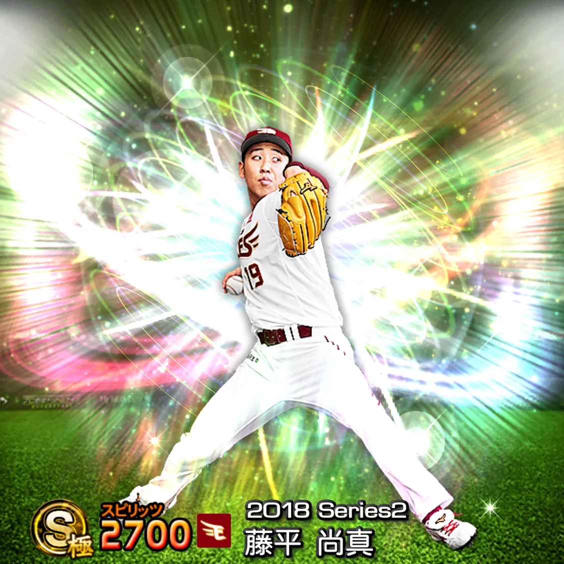藤平 尚真（2018S2 覚醒）のカード