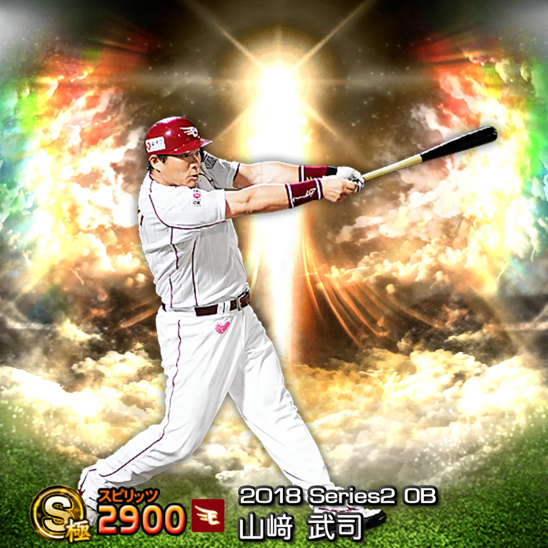 山﨑 武司(2018S2 OB)のカード