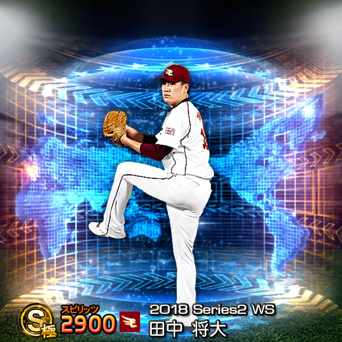 田中 将大（2018S2 WS）のカード