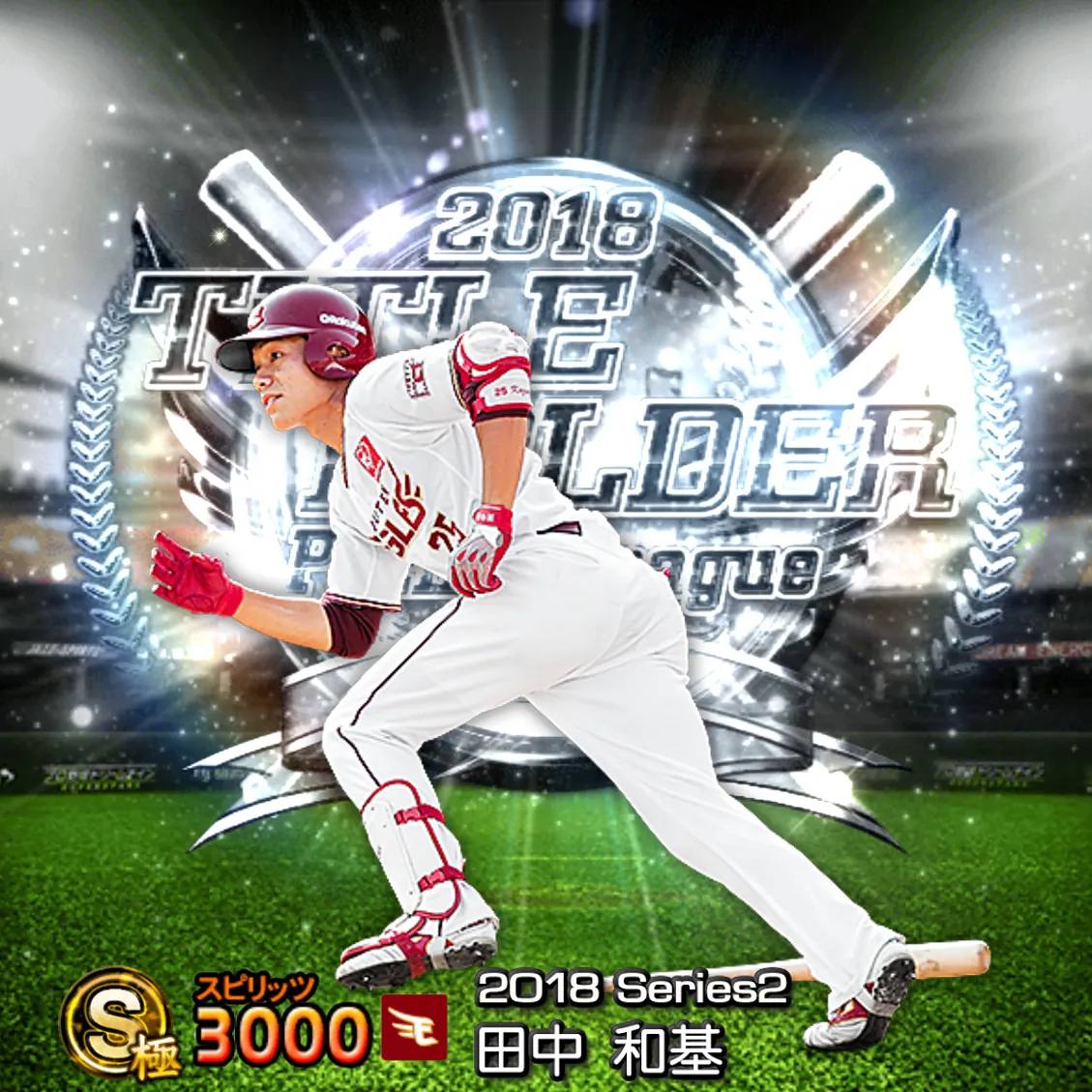 田中 和基(2018S2 TH)のカード