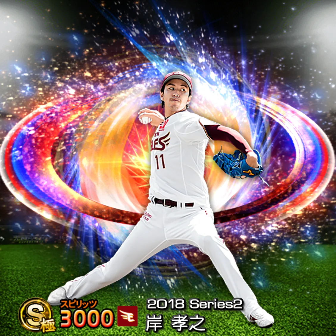 岸 孝之(2018S2 SJ)のカード
