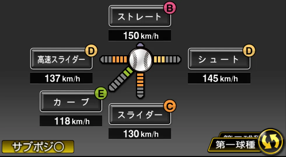 青山 浩二の球種（ゲーム内の画面）