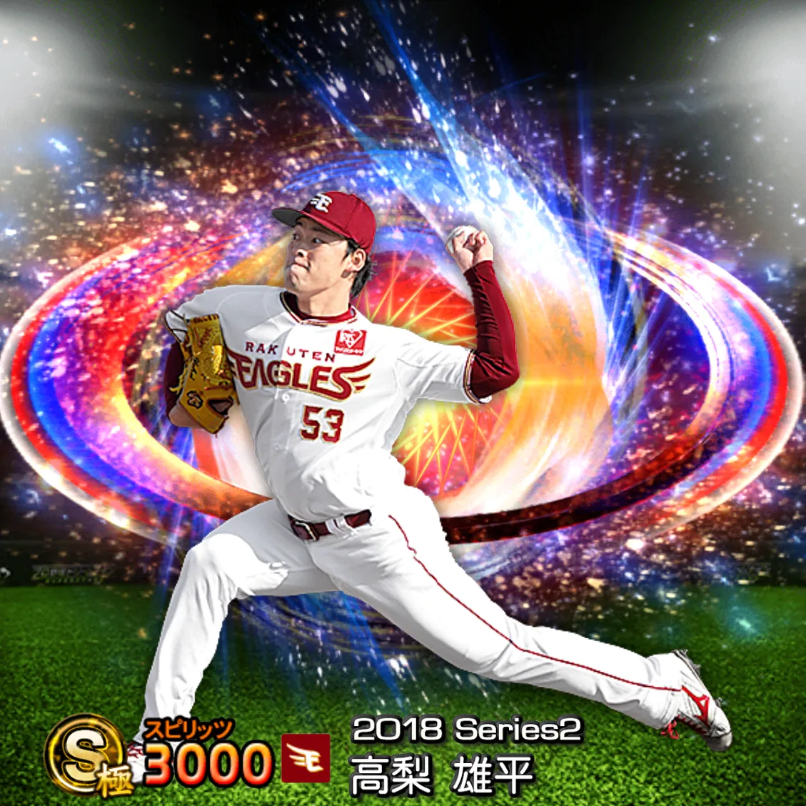 高梨 雄平(2018S2 SJ)のカード