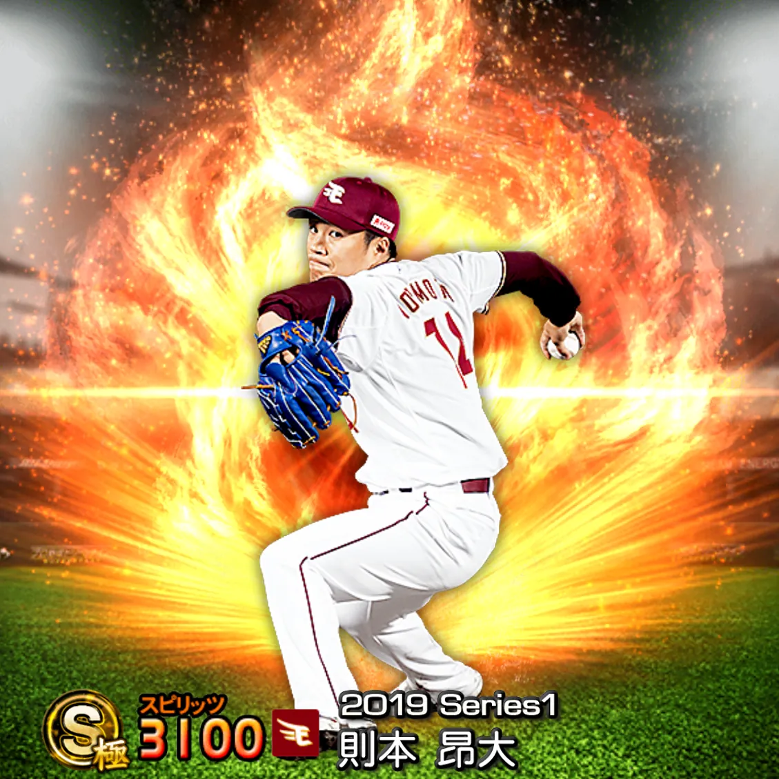 則本 昂大（2019S1 通常）のカード