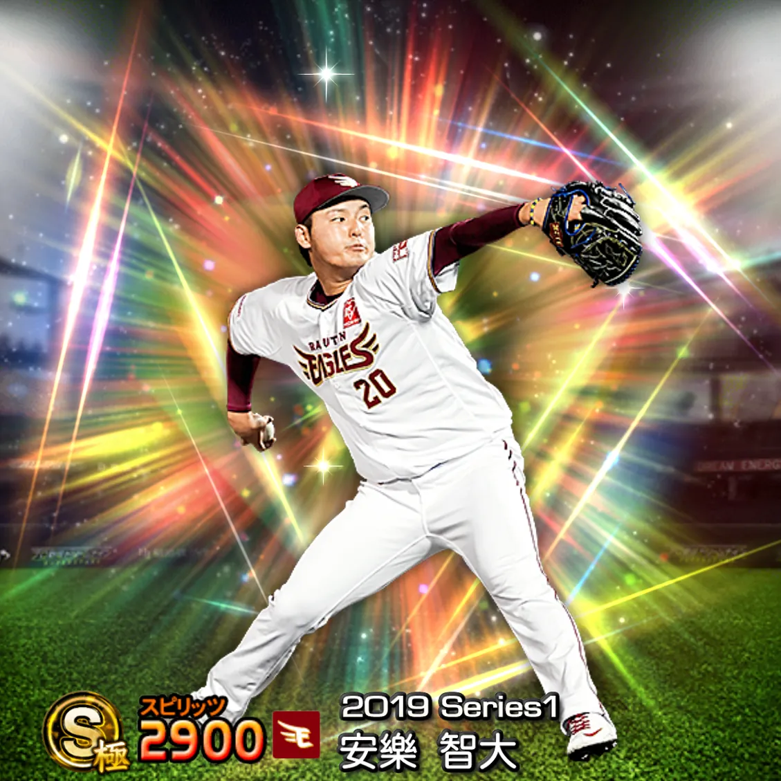 安樂 智大(2019S1 覚醒)のカード