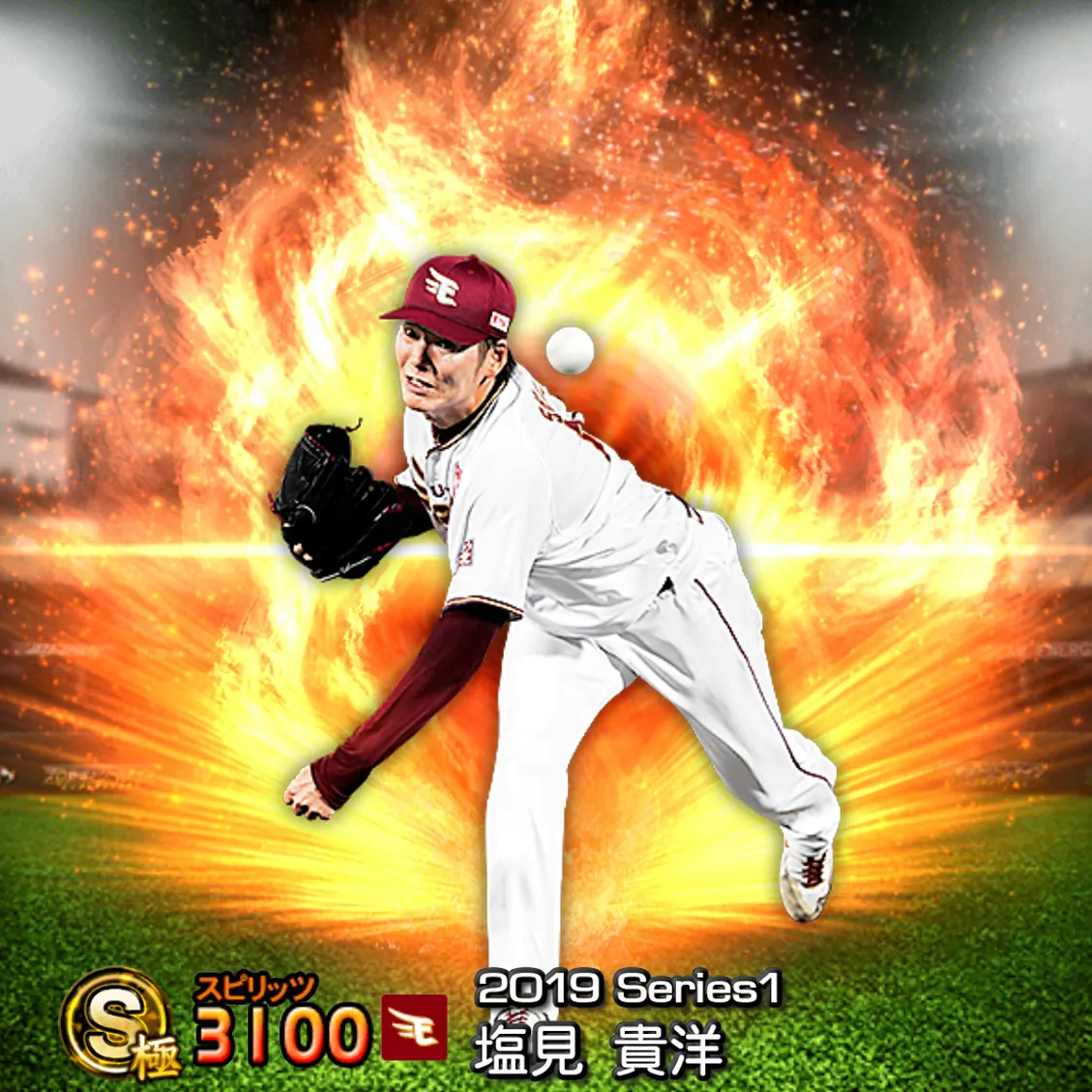 塩見 貴洋（2019S1 通常）のカード