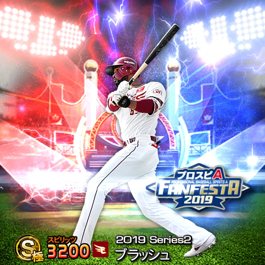 ブラッシュ（2019S2 ファンフェスタ）のカード