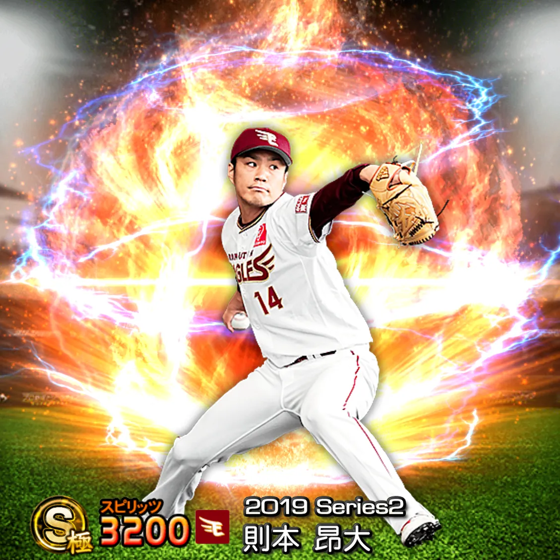 則本 昂大（2019S2 通常）のカード