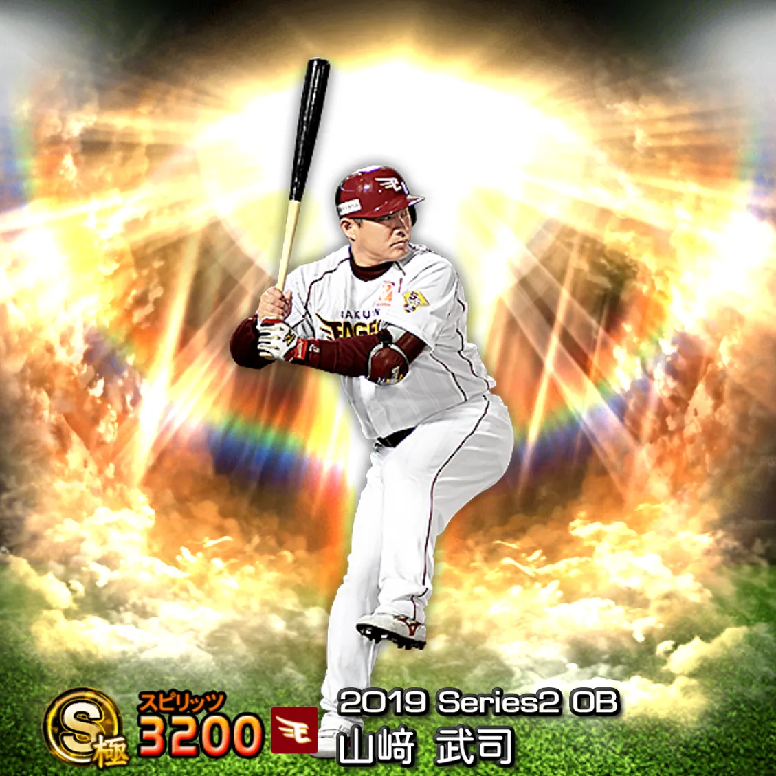 山﨑 武司（2019S2 OB）のカード