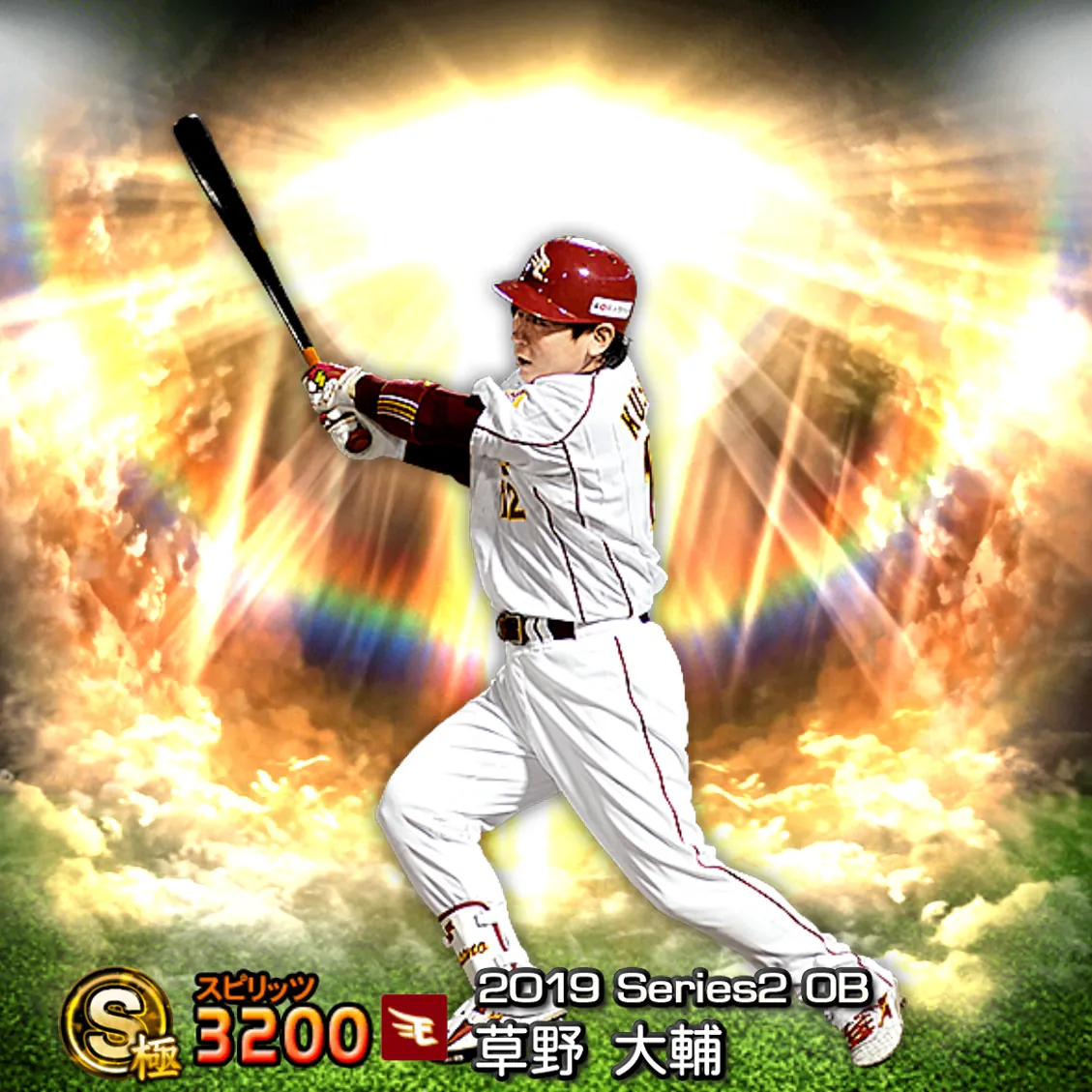 草野 大輔（2019S2 OB）のカード