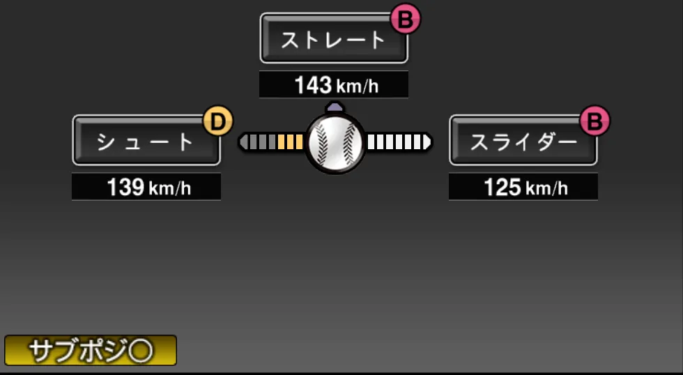 高梨 雄平の球種（ゲーム内の画面）
