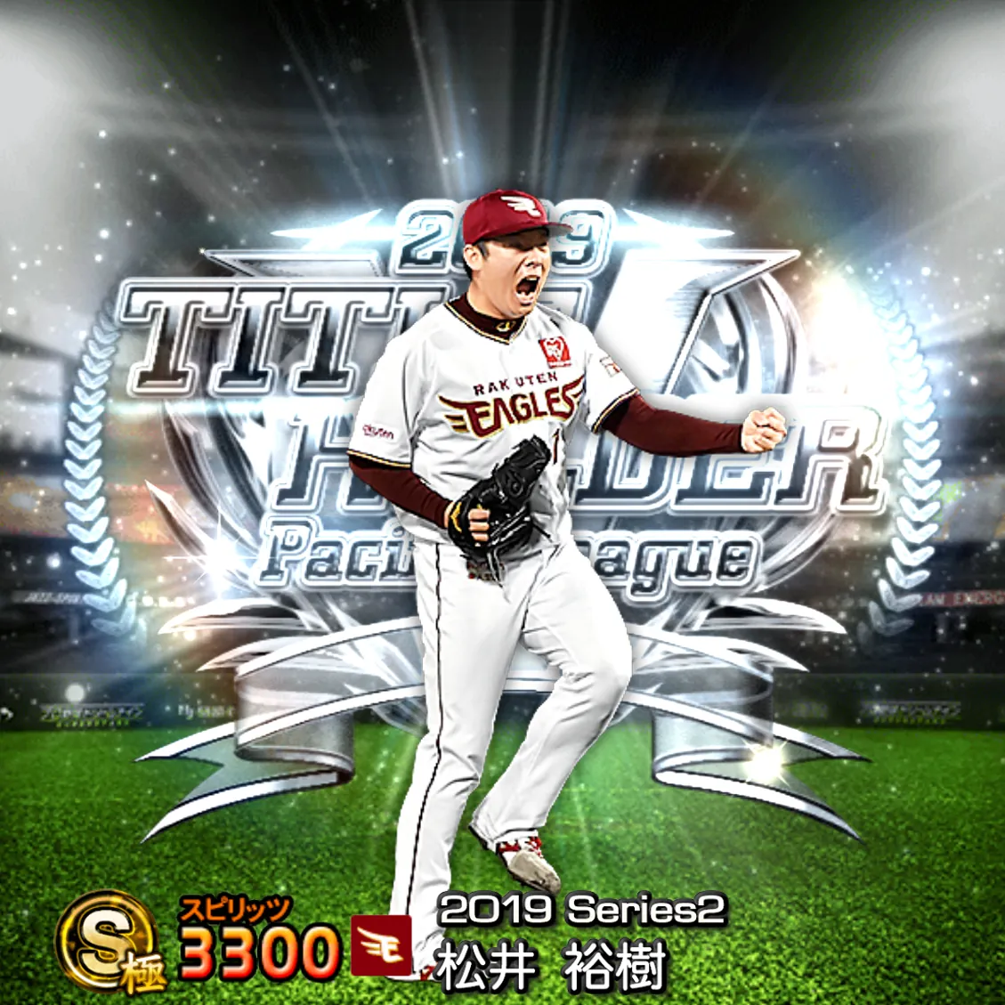 松井 裕樹(2019S2 TH)のカード