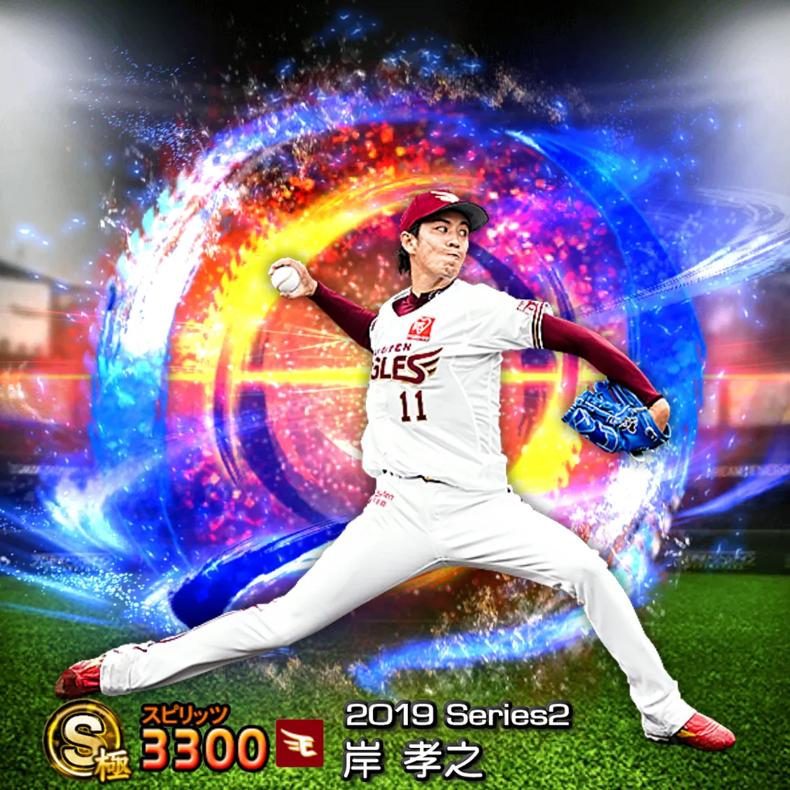 岸 孝之(2019S2 SJ)のカード
