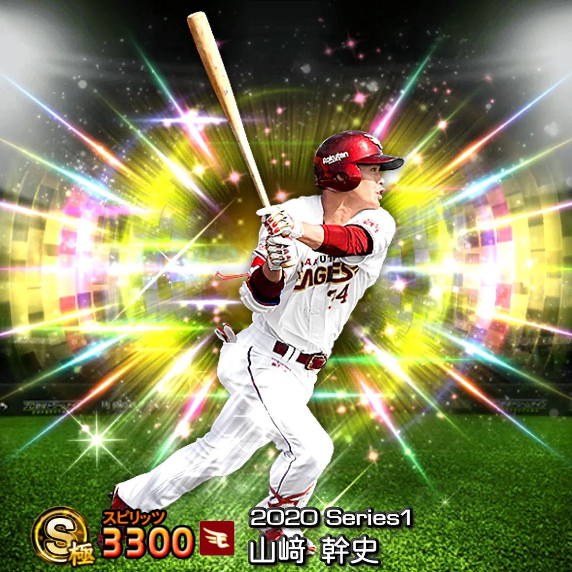 山﨑 幹史（2020S1 覚醒）のカード