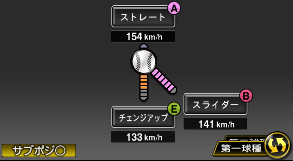 松井 裕樹の球種（ゲーム内の画面）