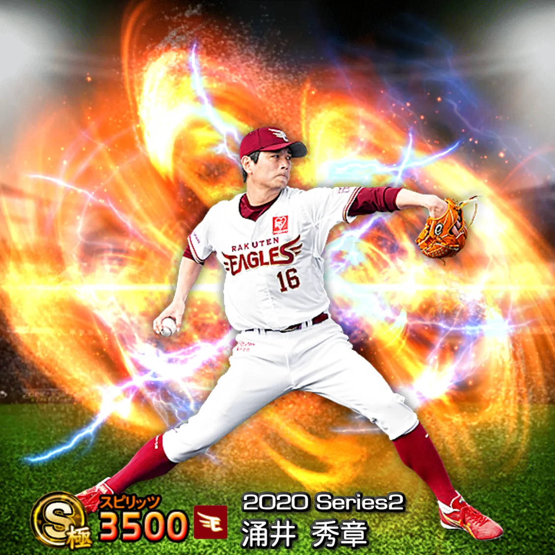 涌井 秀章（2020S2 通常）のカード