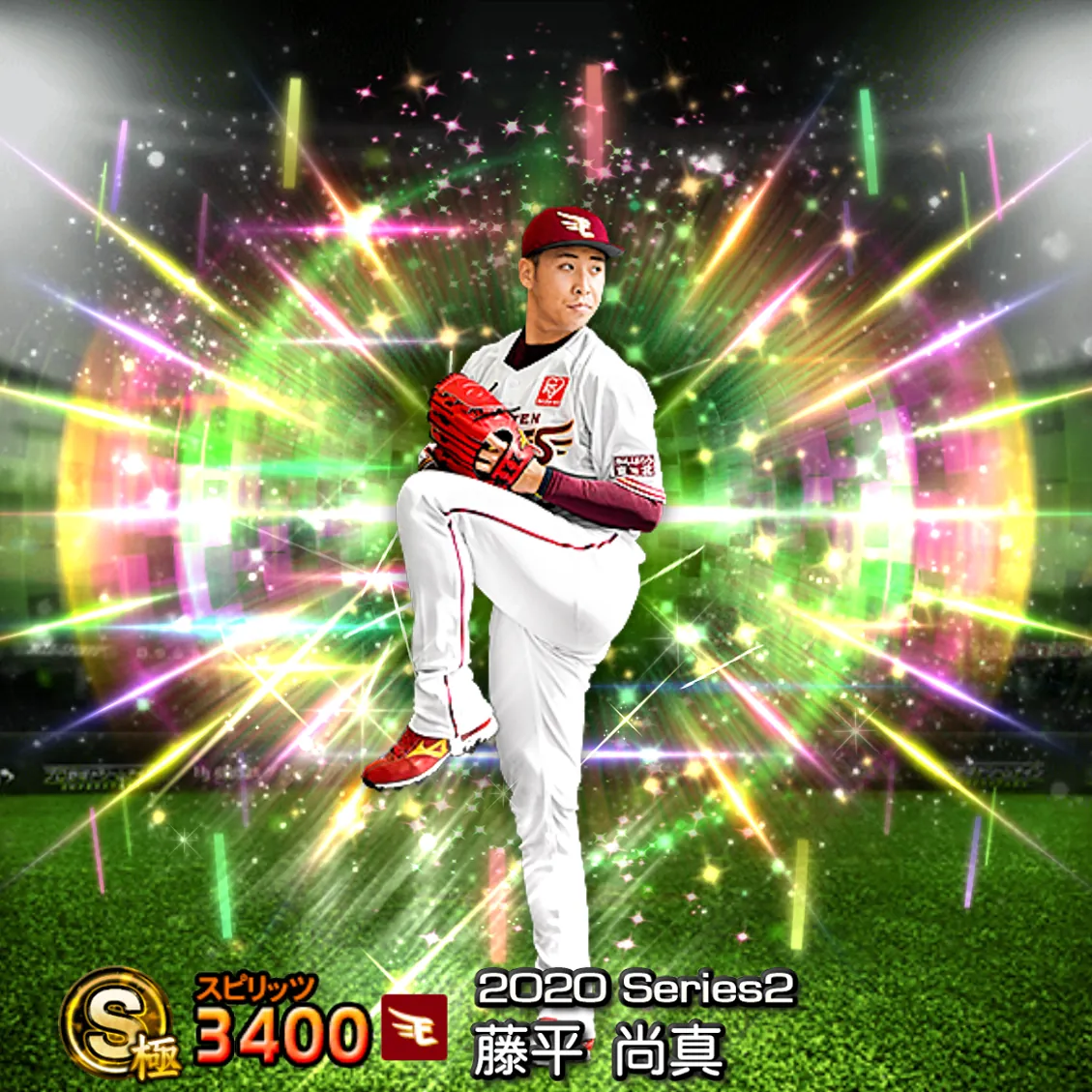 藤平 尚真(2020S2 覚醒)のカード
