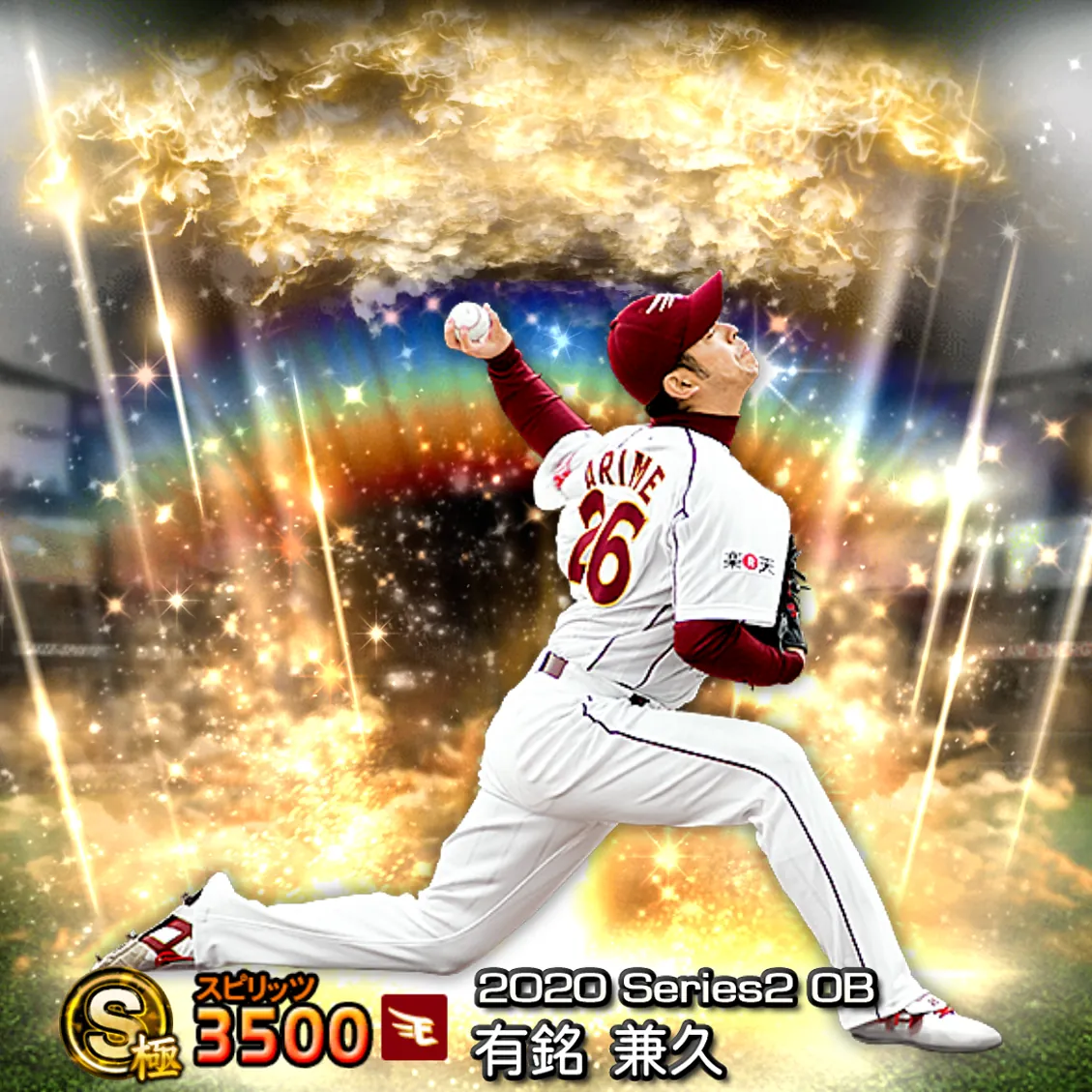 有銘 兼久（2020S2 OB）のカード