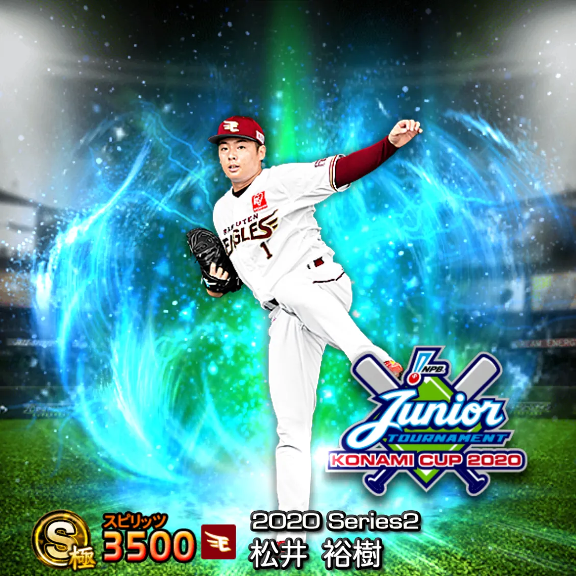 松井 裕樹（2020S2 JT）のカード