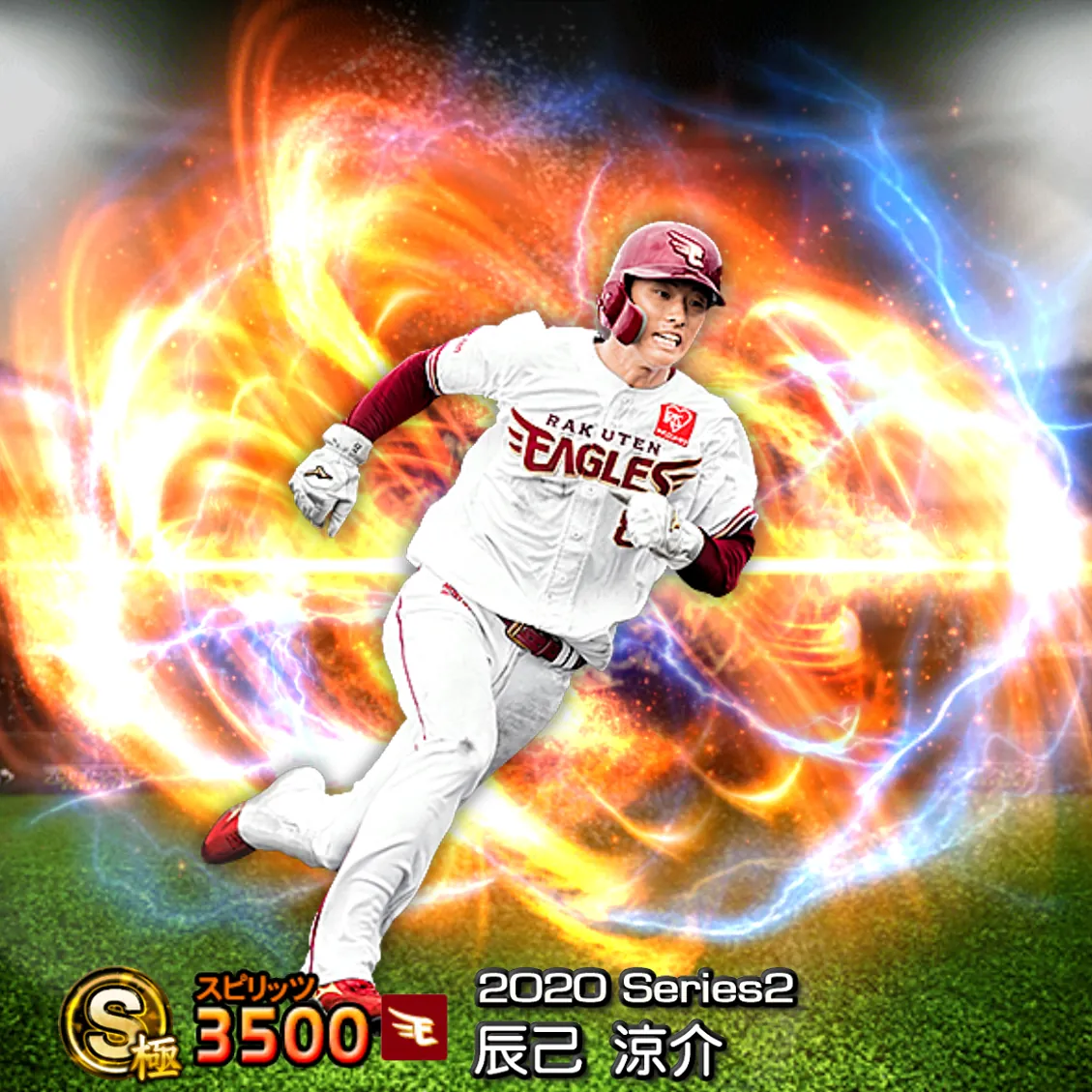 辰己 涼介(2020S2 通常)のカード
