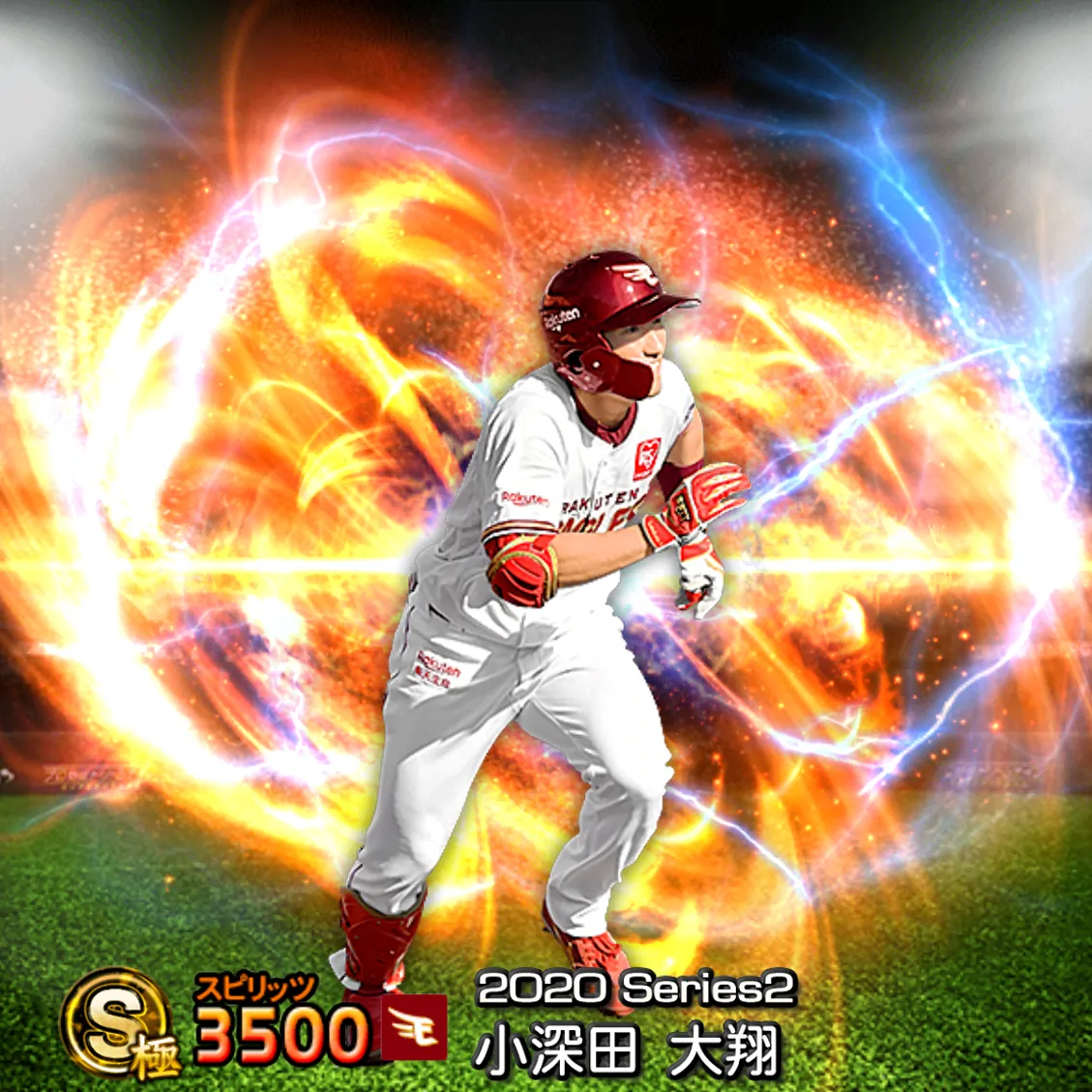 小深田 大翔（2020S2 通常）のカード