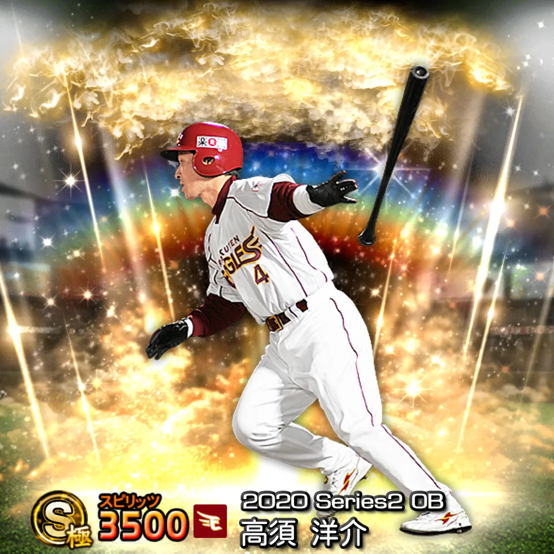 高須 洋介（2020S2 OB）のカード