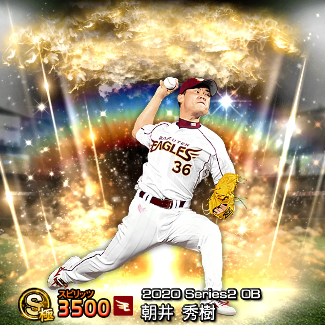 朝井 秀樹（2020S2 OB）のカード