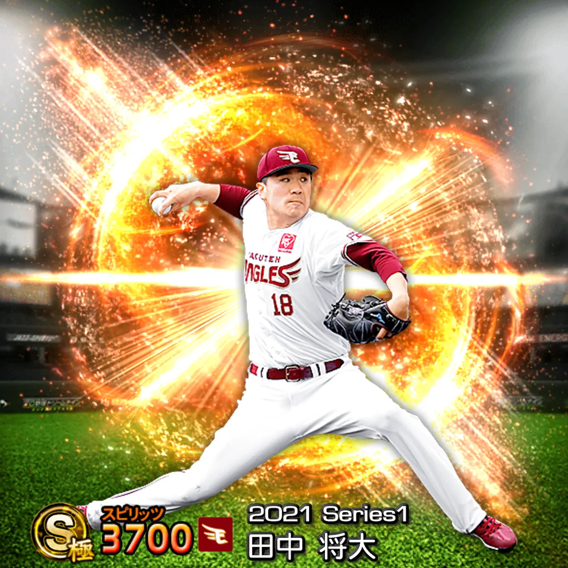 田中 将大（2021S1 通常）のカード