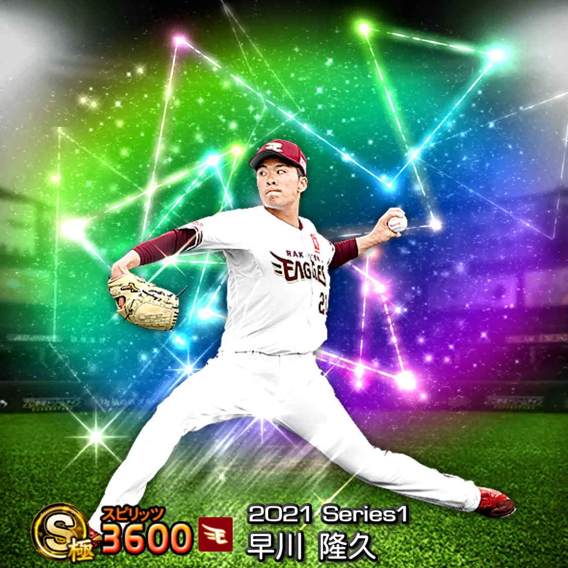 早川 隆久（2021S1 覚醒）のカード