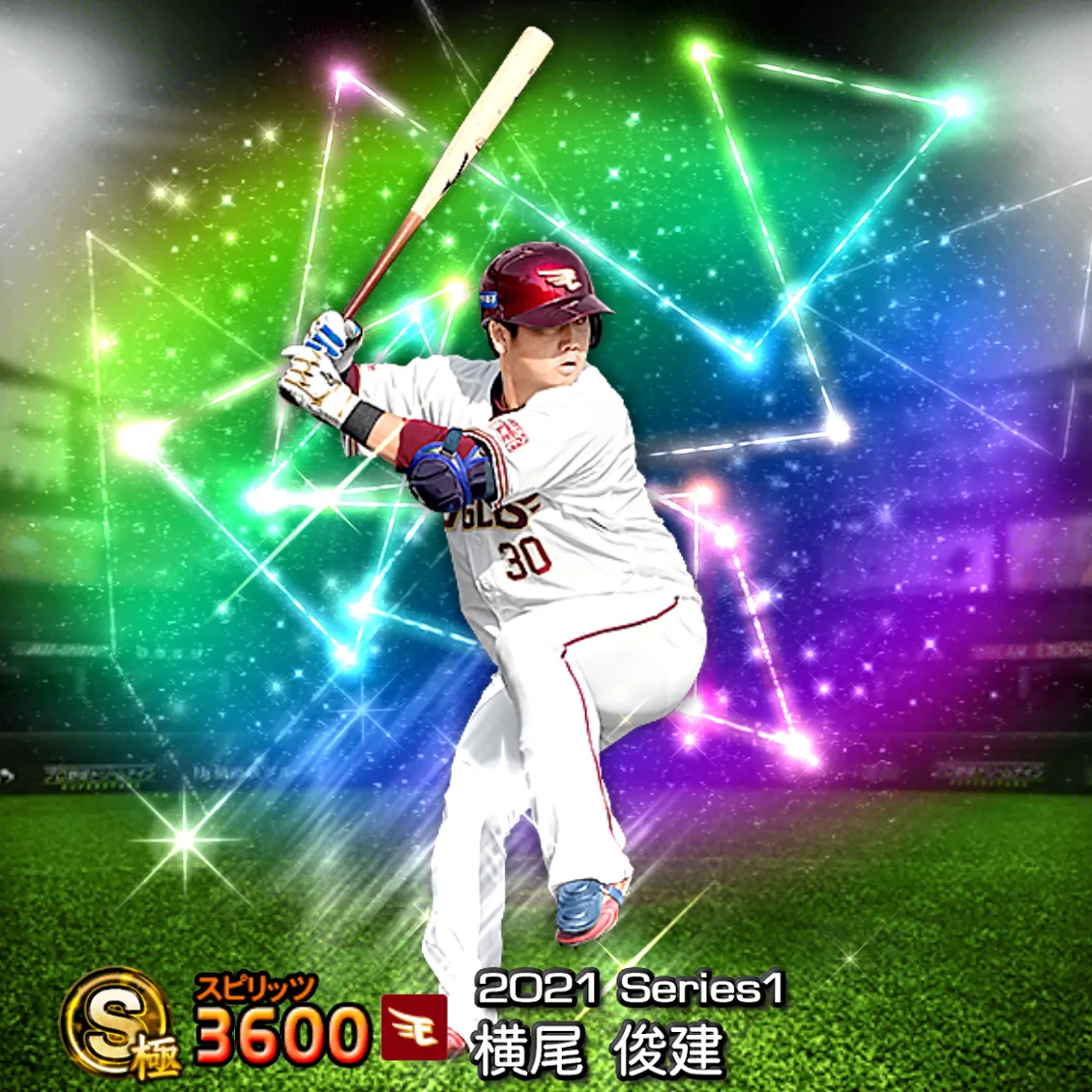 横尾 俊建（2021S1 覚醒）のカード