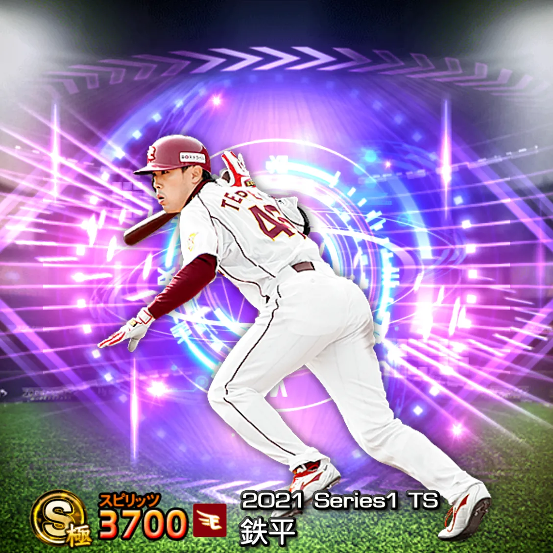 鉄平（2021S1 TS）のカード
