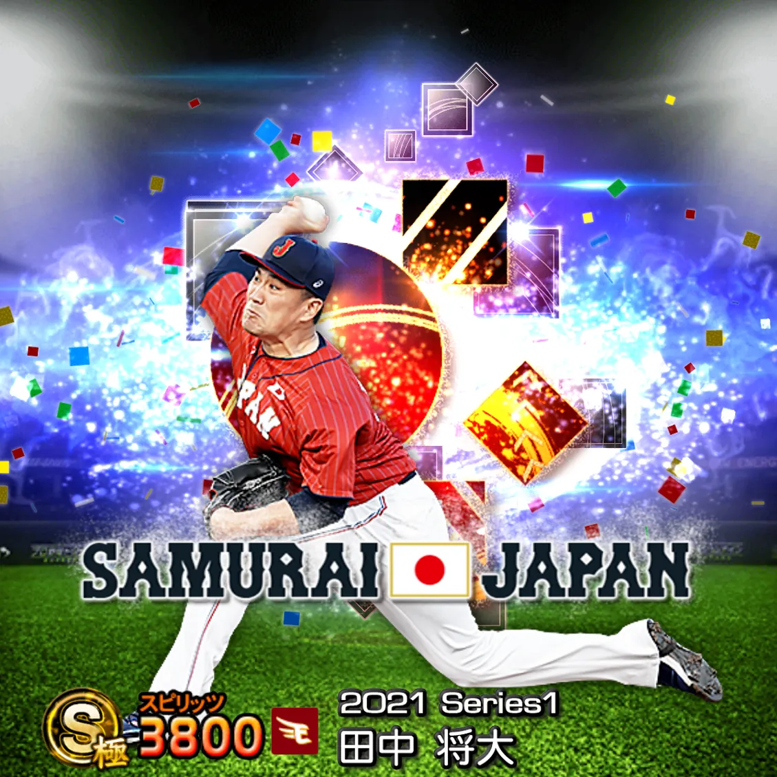 田中 将大（2021S1 SJ）のカード
