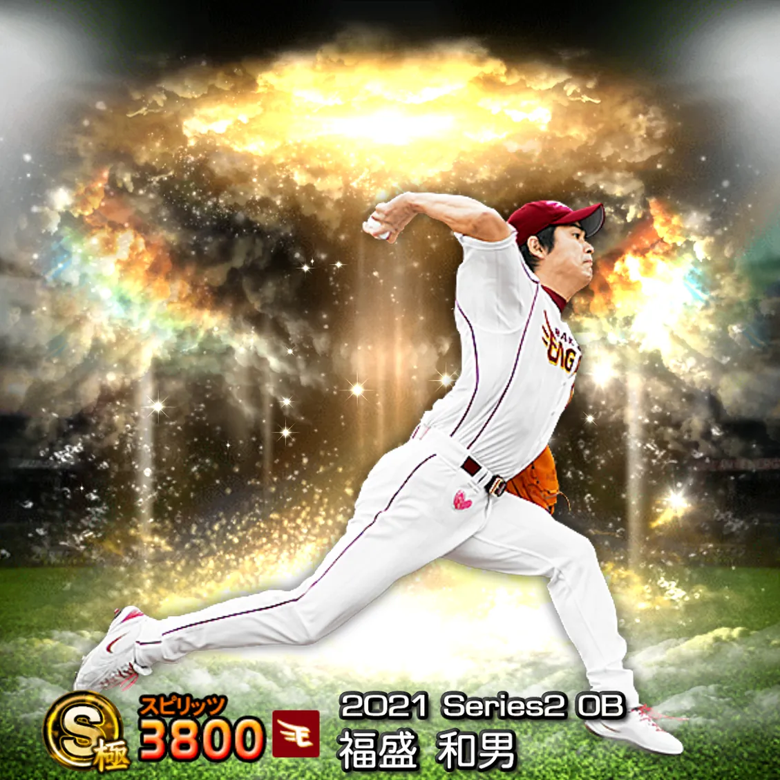 福盛 和男（2021S2 OB）のカード