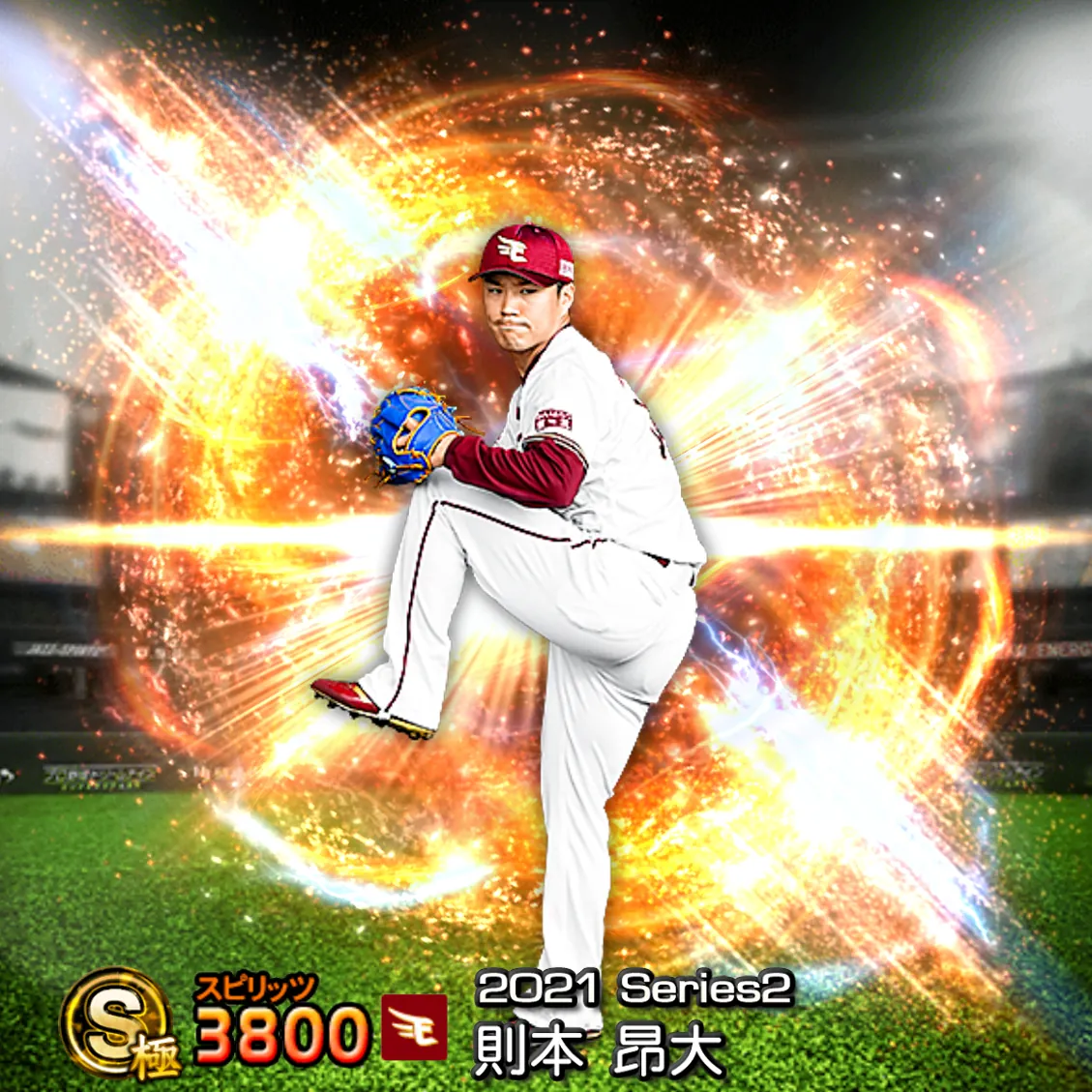 則本 昂大（2021S2 通常）のカード