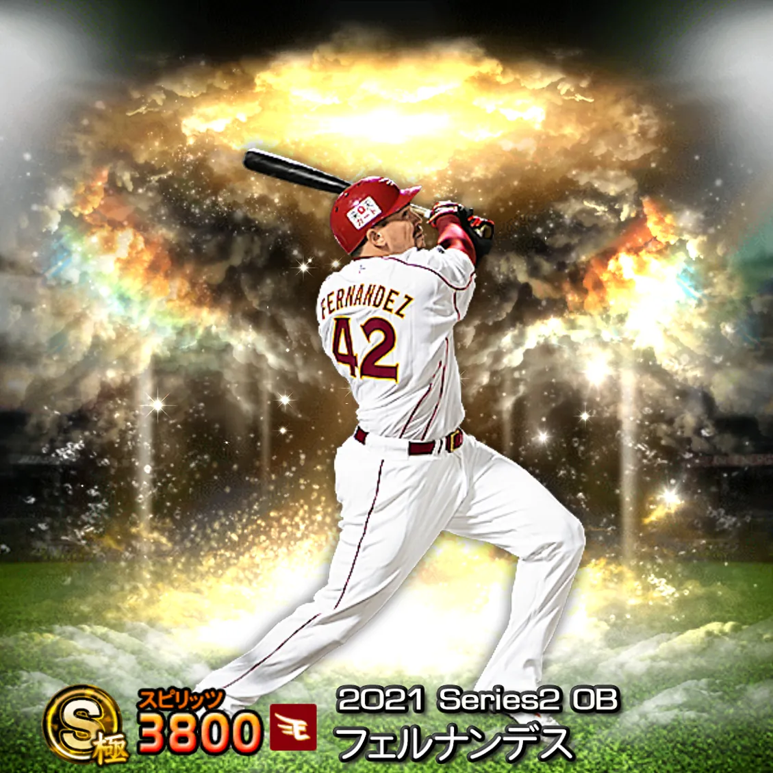 フェルナンデス（2021S2 OB）のカード