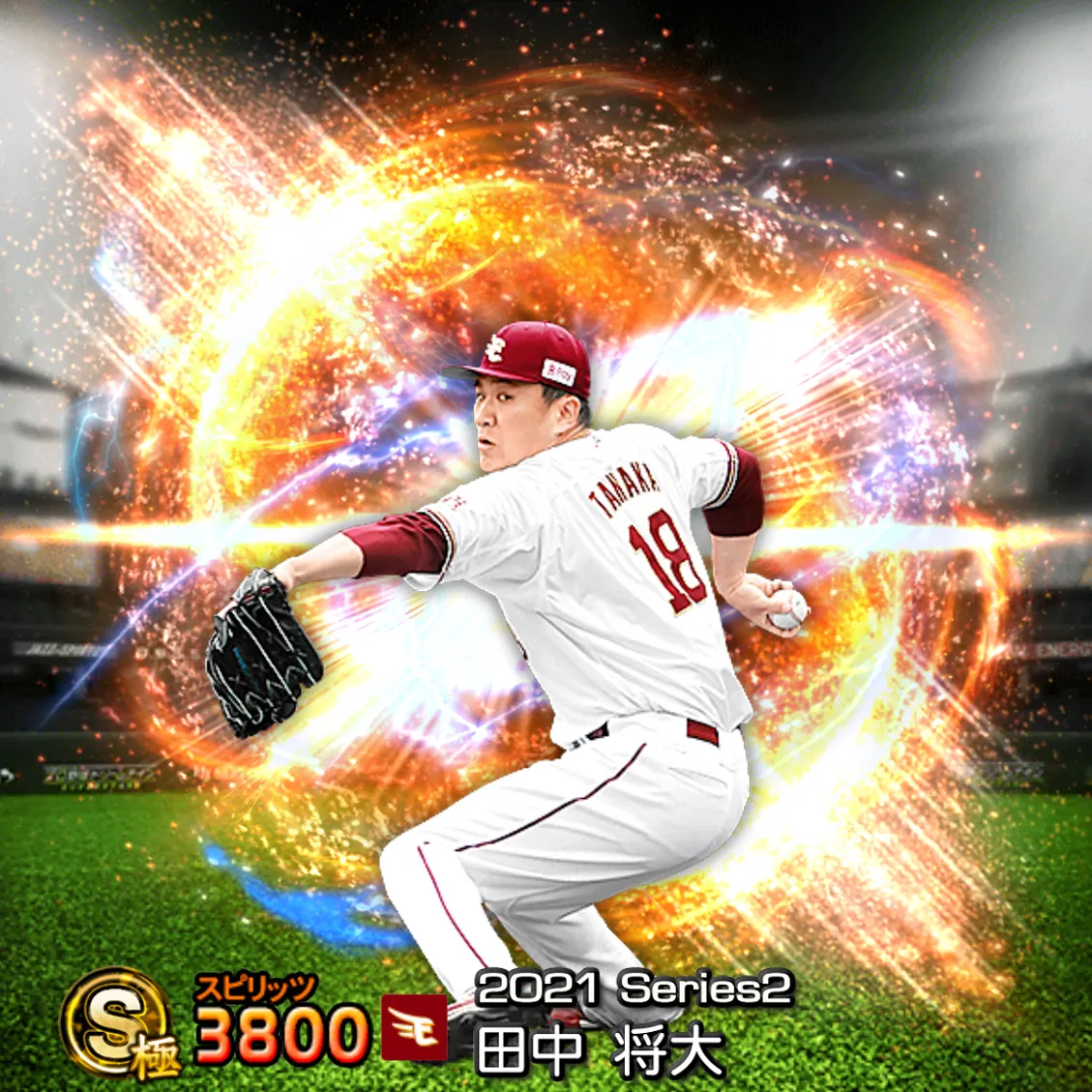 田中 将大（2021S2 通常）のカード