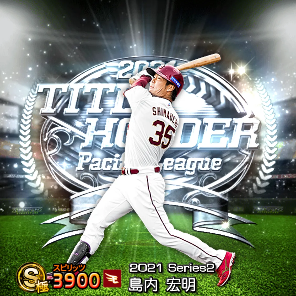 島内 宏明（2021S2 TH）のカード