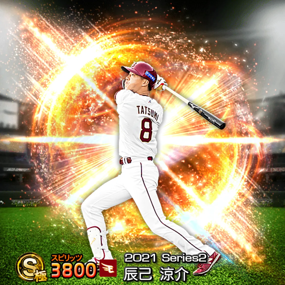 辰己 涼介(2021S2 通常)のカード