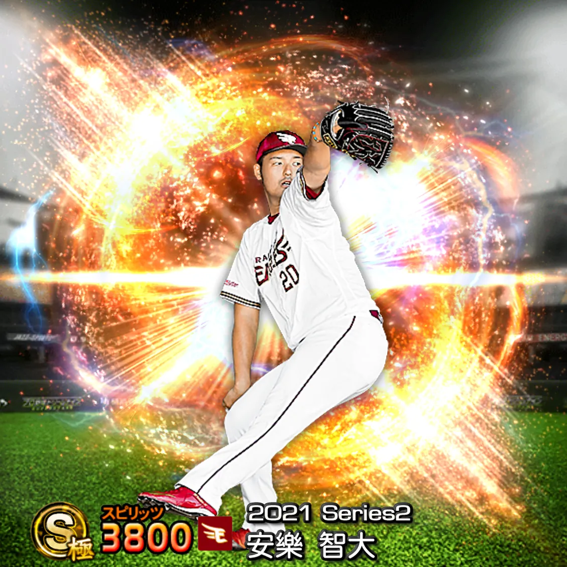 安樂 智大（2021S2 通常）のカード