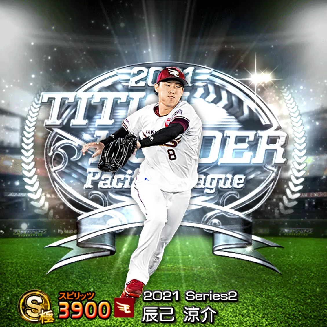 辰己 涼介（2021S2 TH）のカード