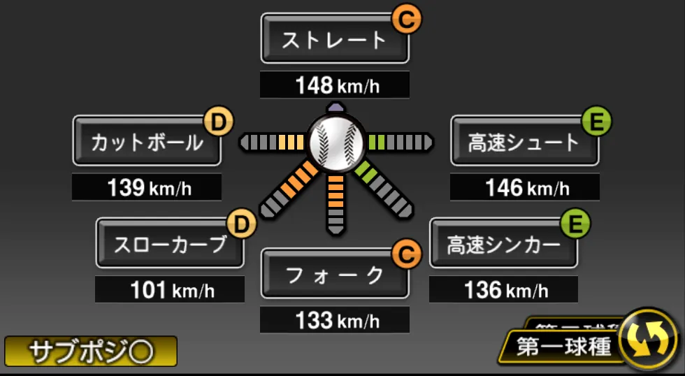 瀧中 瞭太の球種（ゲーム内の画面）