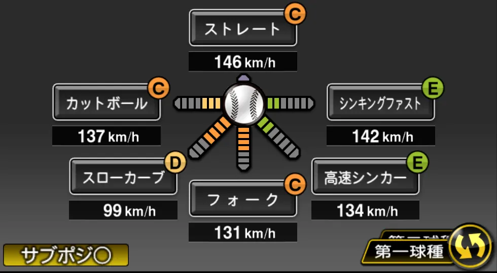 瀧中 瞭太の球種（ゲーム内の画面）