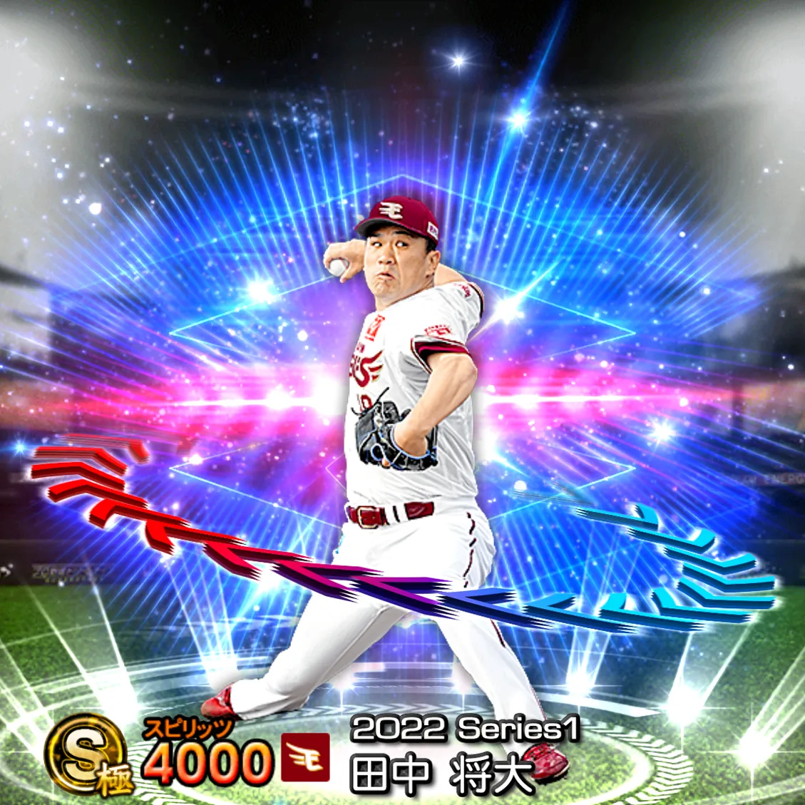 田中 将大（2022S1 EX）のカード