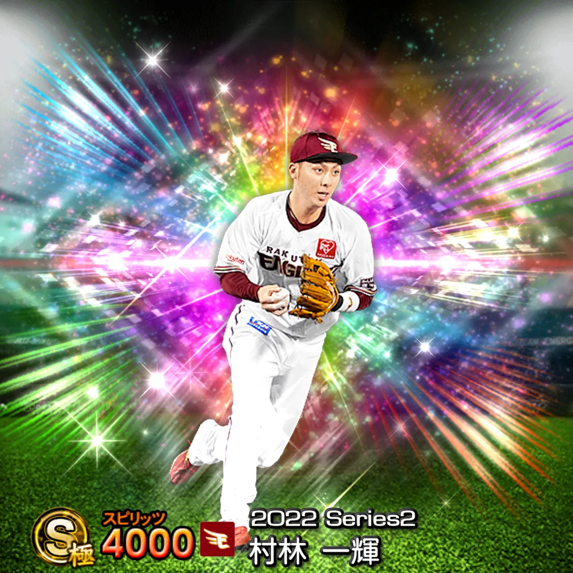 村林 一輝(2022S2 覚醒)のカード