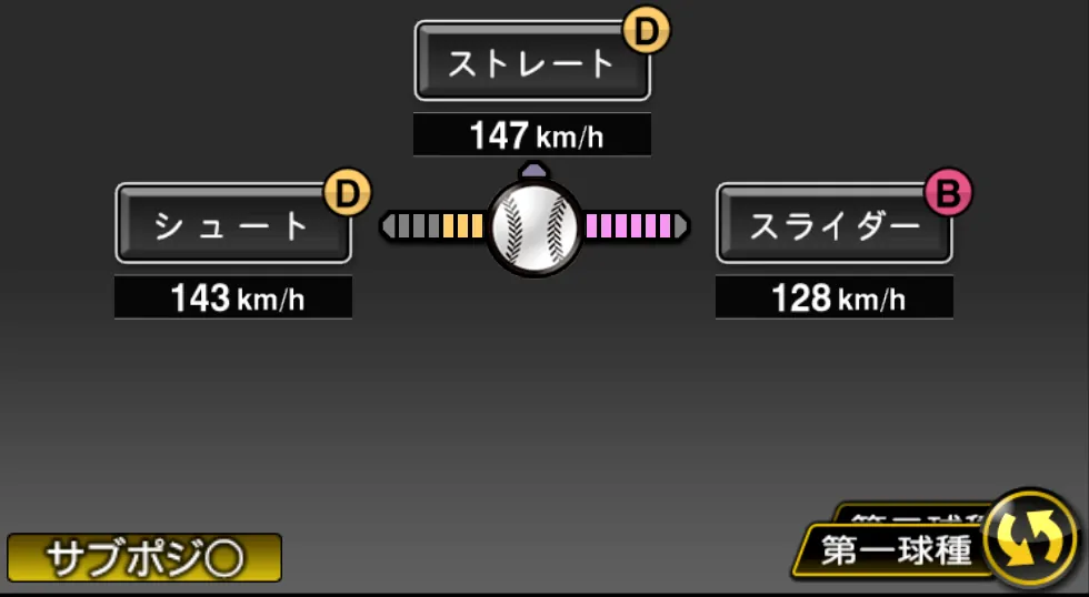 有銘 兼久の球種（ゲーム内の画面）