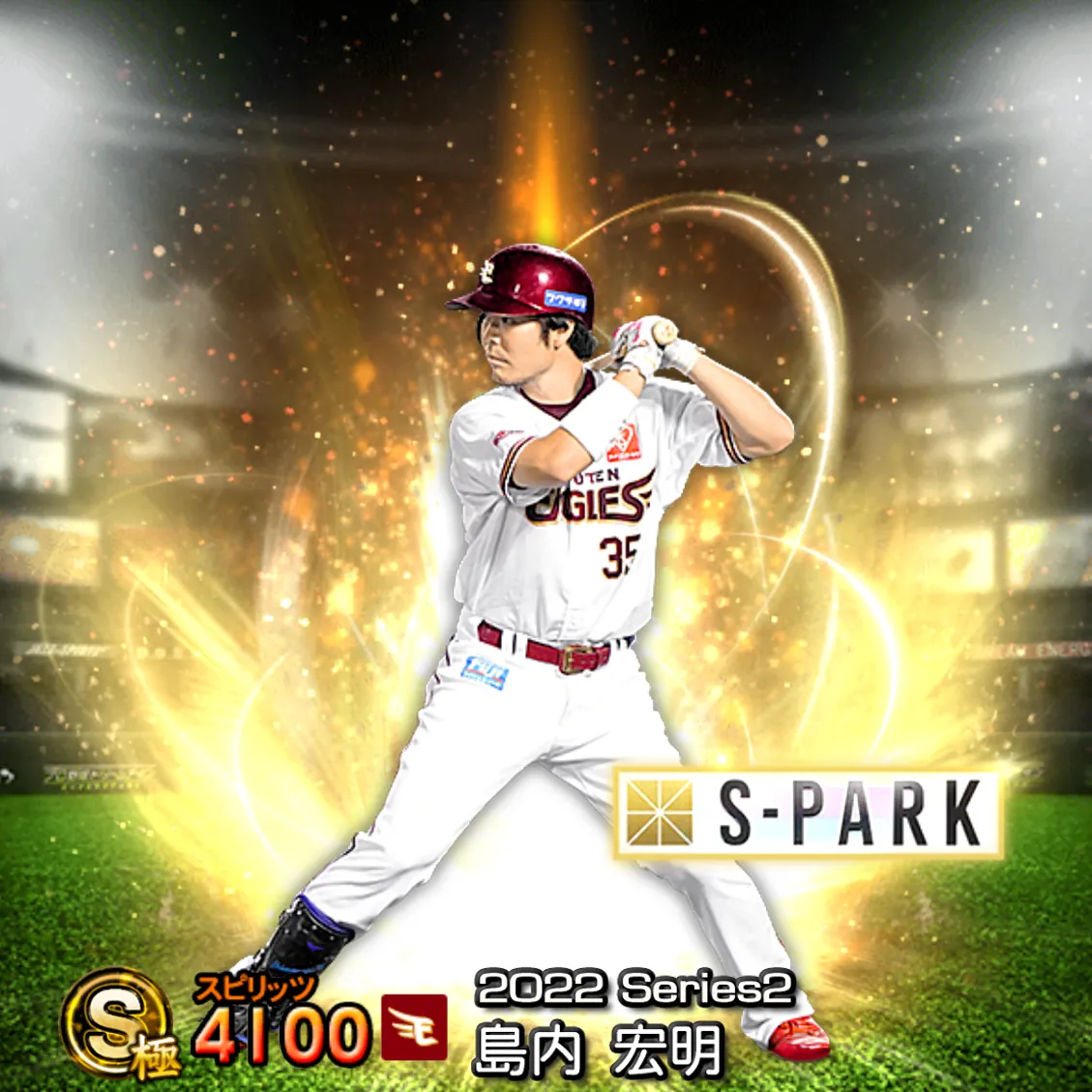 島内 宏明（2022S2 S-PARK）のカード