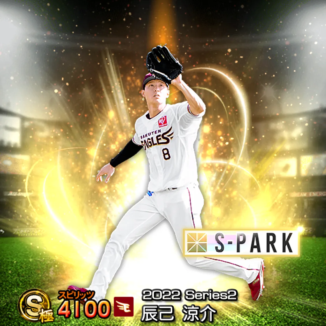 辰己 涼介(2022S2 S-PARK)のカード