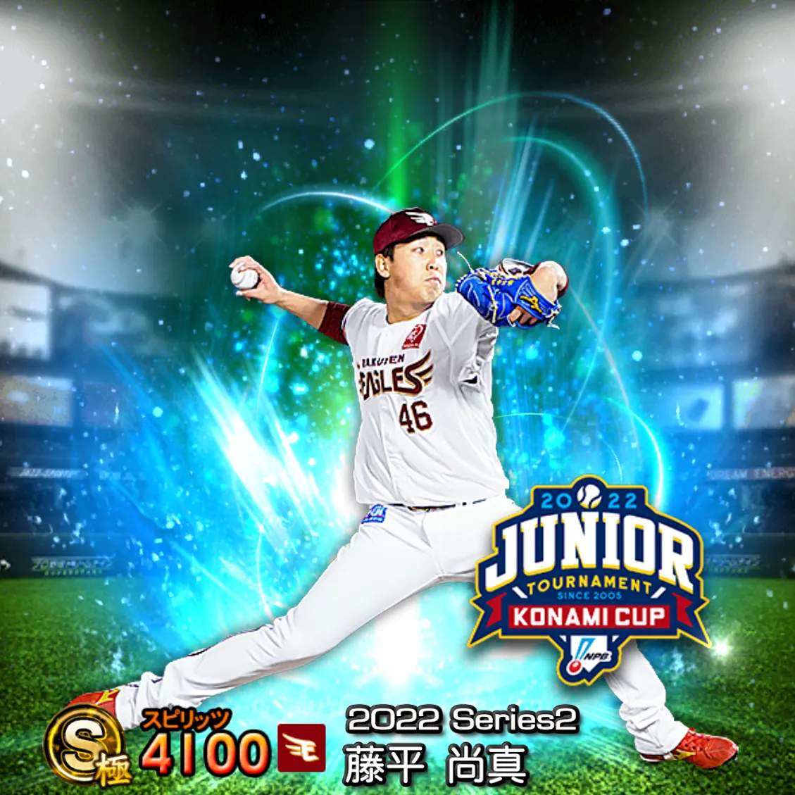 藤平 尚真（2022S2 JT）のカード
