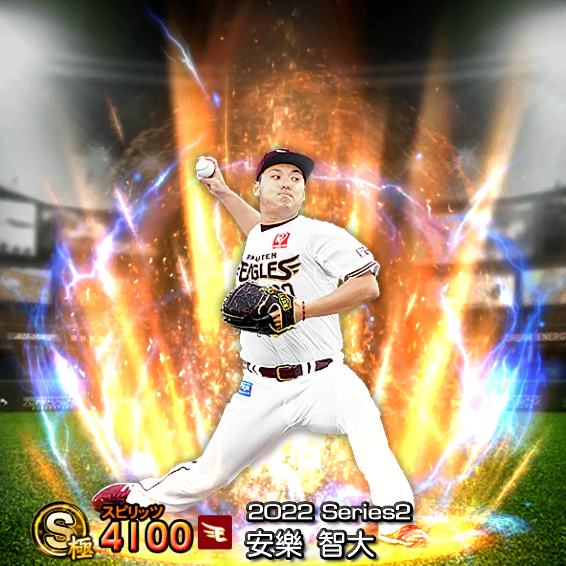 安樂 智大（2022S2 通常）のカード