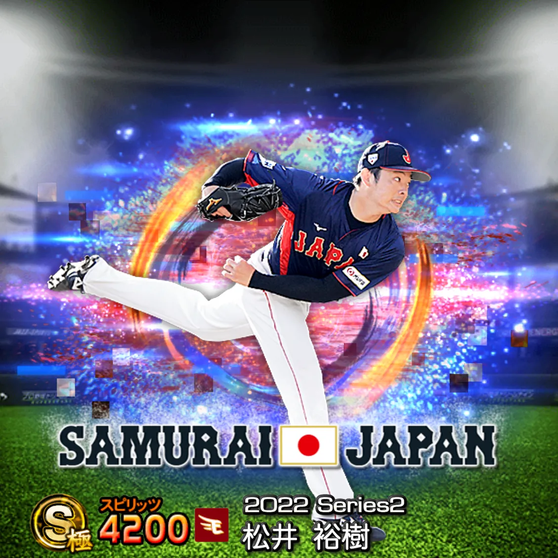 松井 裕樹（2022S2 SJ）のカード